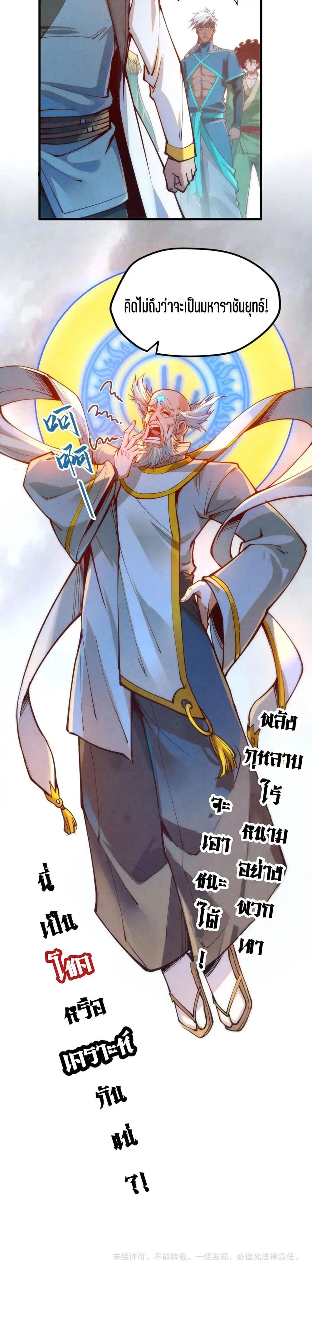 The Eternal Supreme มหาเทพนิรันดร์กาล ตอนที่ 160 หน้า 21