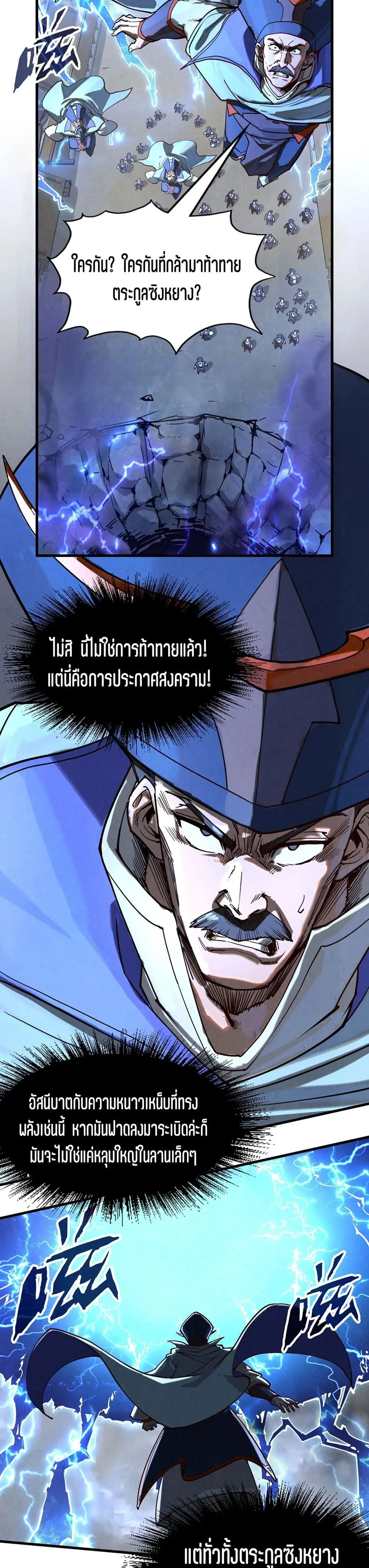 The Eternal Supreme มหาเทพนิรันดร์กาล ตอนที่ 160 หน้า 5