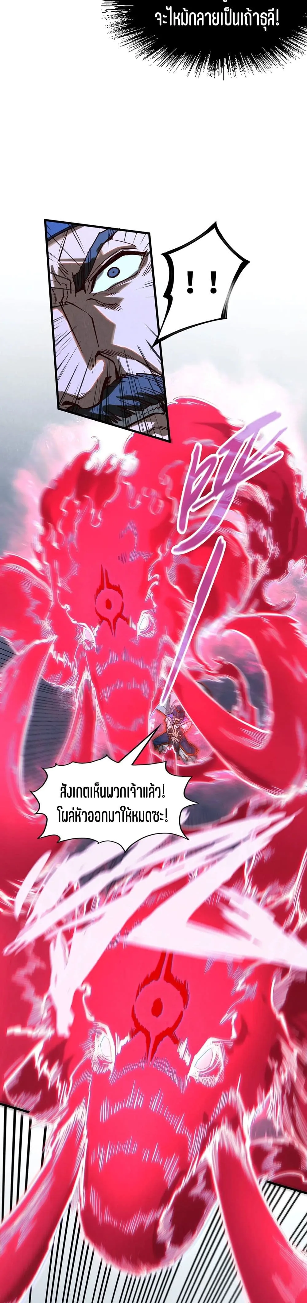 The Eternal Supreme มหาเทพนิรันดร์กาล ตอนที่ 160 หน้า 6
