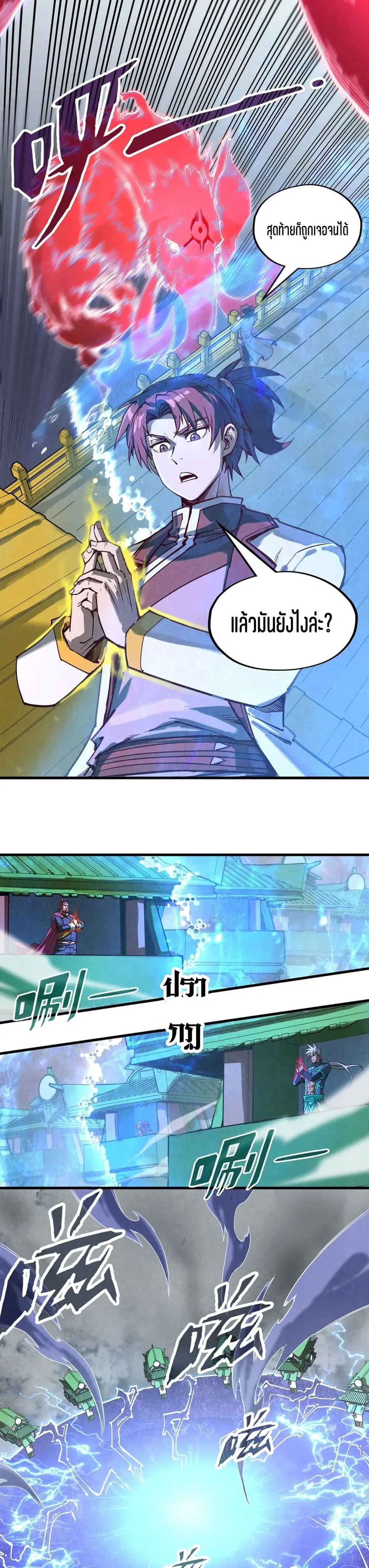 The Eternal Supreme มหาเทพนิรันดร์กาล ตอนที่ 160 หน้า 7