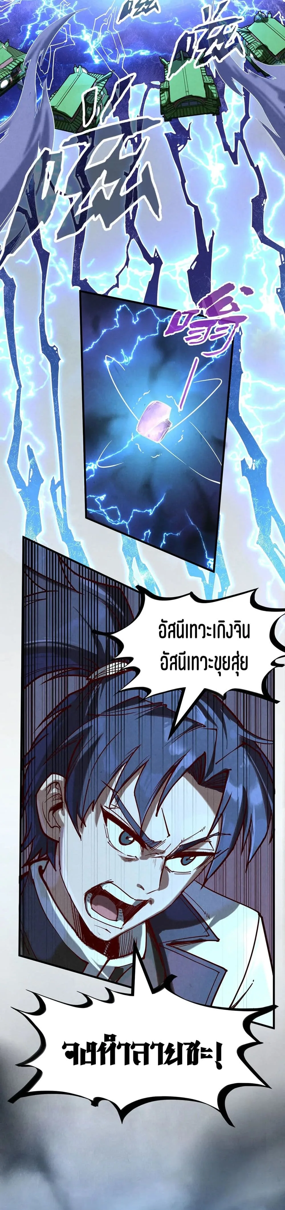 The Eternal Supreme มหาเทพนิรันดร์กาล ตอนที่ 160 หน้า 8