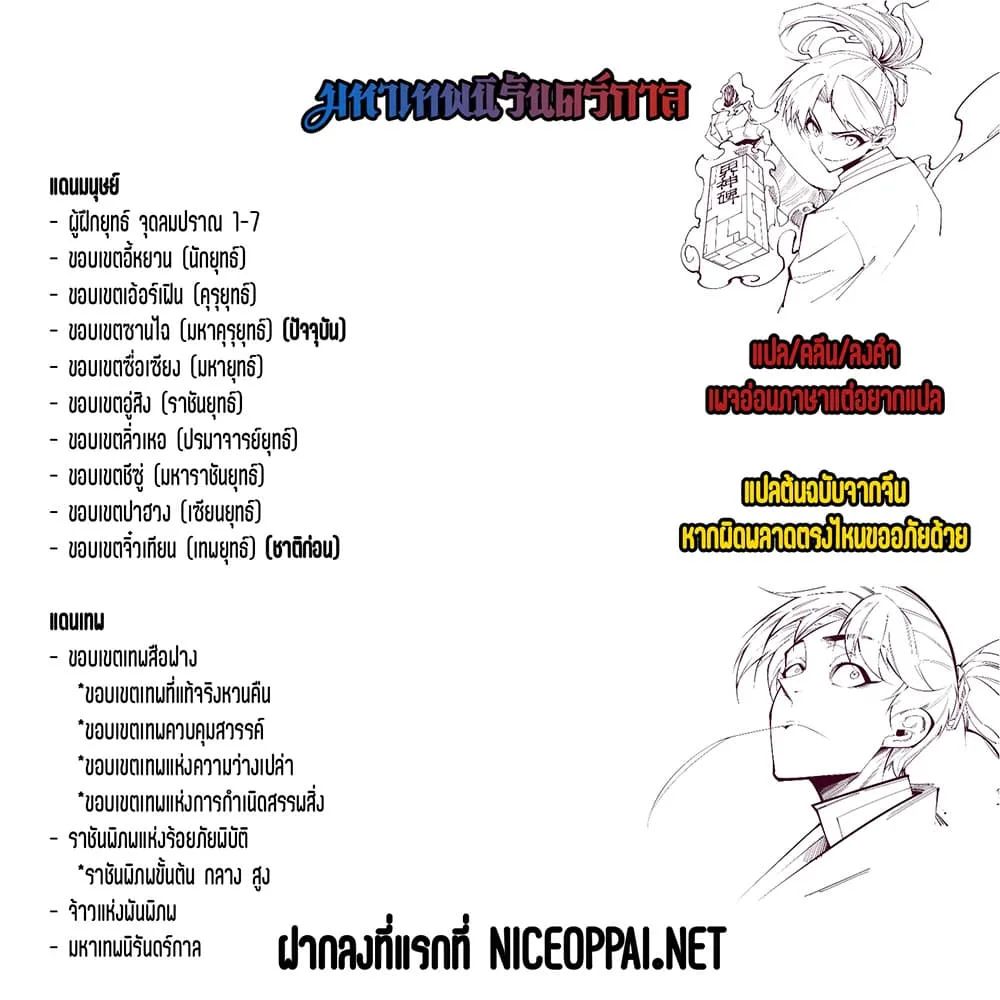 The Eternal Supreme มหาเทพนิรันดร์กาล ตอนที่ 161 หน้า 1