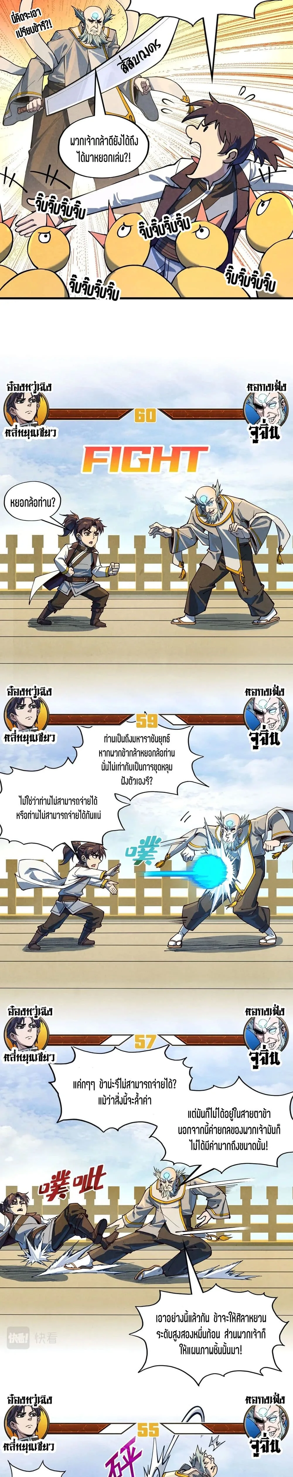 The Eternal Supreme มหาเทพนิรันดร์กาล ตอนที่ 161 หน้า 10