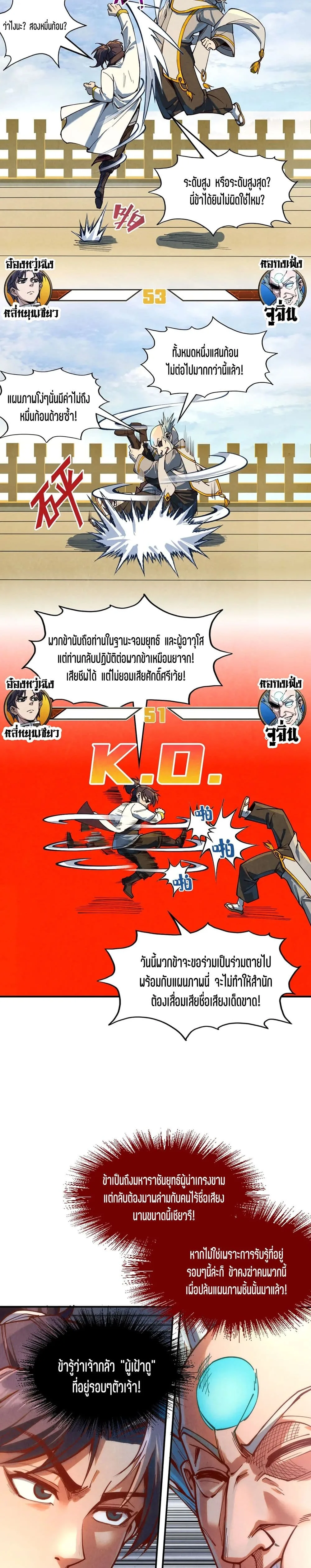 The Eternal Supreme มหาเทพนิรันดร์กาล ตอนที่ 161 หน้า 11