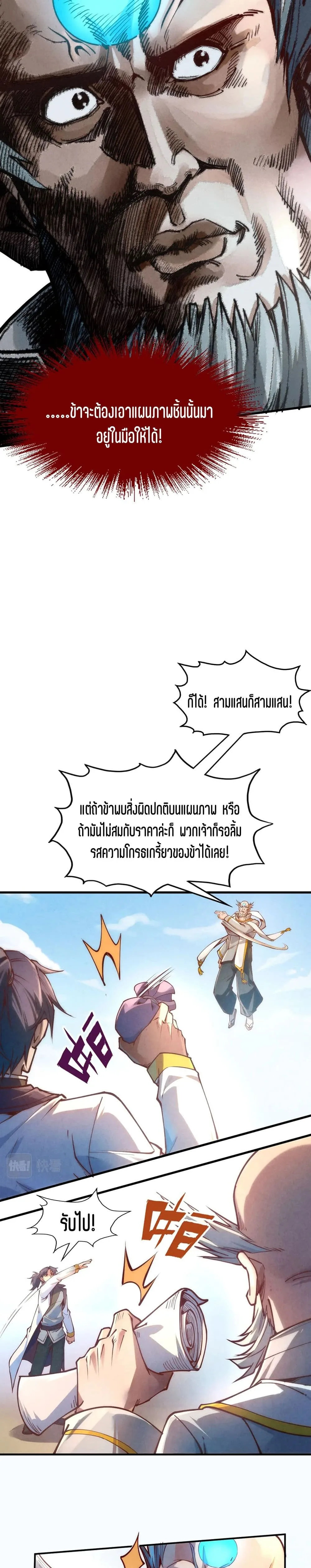 The Eternal Supreme มหาเทพนิรันดร์กาล ตอนที่ 161 หน้า 13