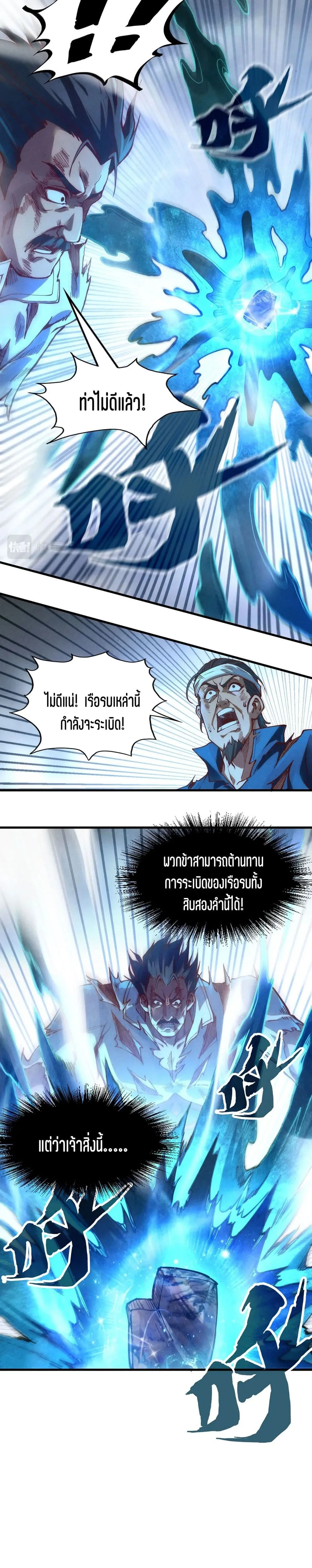 The Eternal Supreme มหาเทพนิรันดร์กาล ตอนที่ 161 หน้า 18