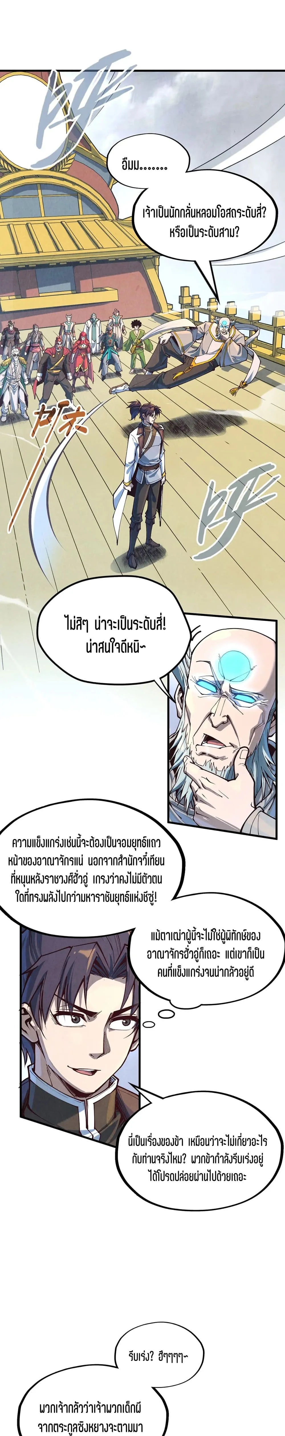 The Eternal Supreme มหาเทพนิรันดร์กาล ตอนที่ 161 หน้า 2