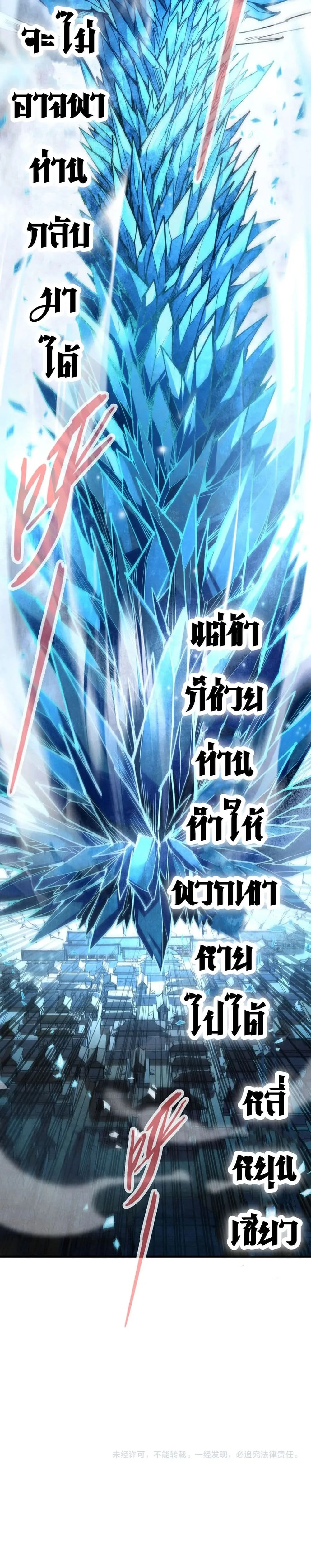 The Eternal Supreme มหาเทพนิรันดร์กาล ตอนที่ 161 หน้า 21