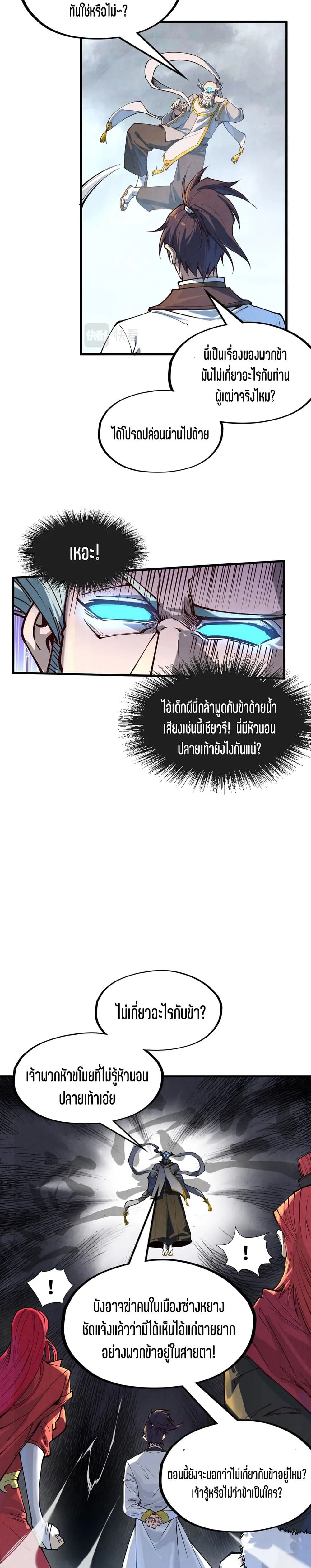 The Eternal Supreme มหาเทพนิรันดร์กาล ตอนที่ 161 หน้า 3