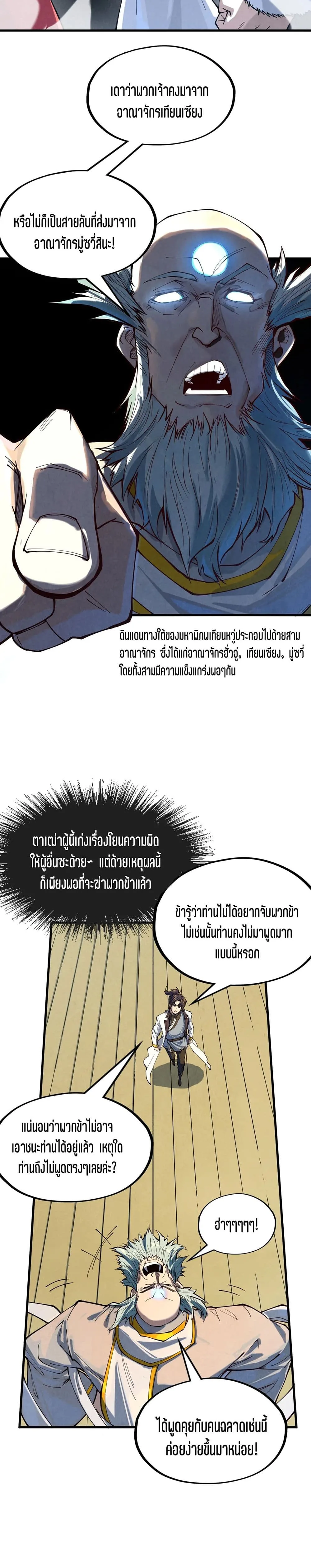 The Eternal Supreme มหาเทพนิรันดร์กาล ตอนที่ 161 หน้า 4