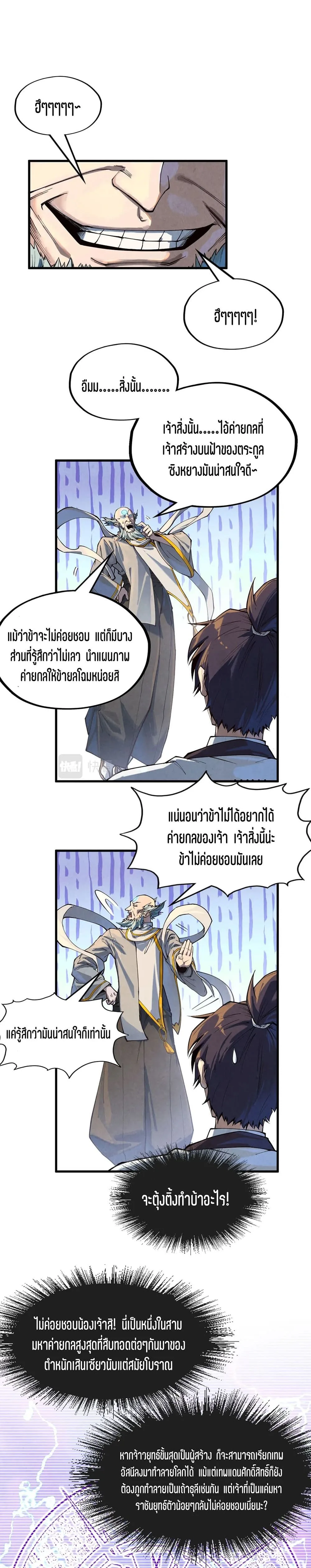 The Eternal Supreme มหาเทพนิรันดร์กาล ตอนที่ 161 หน้า 5