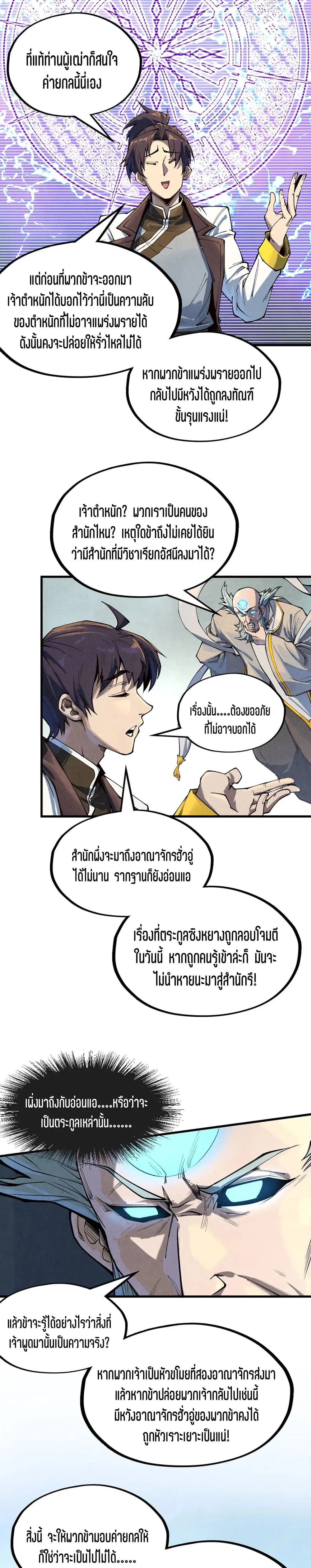 The Eternal Supreme มหาเทพนิรันดร์กาล ตอนที่ 161 หน้า 6