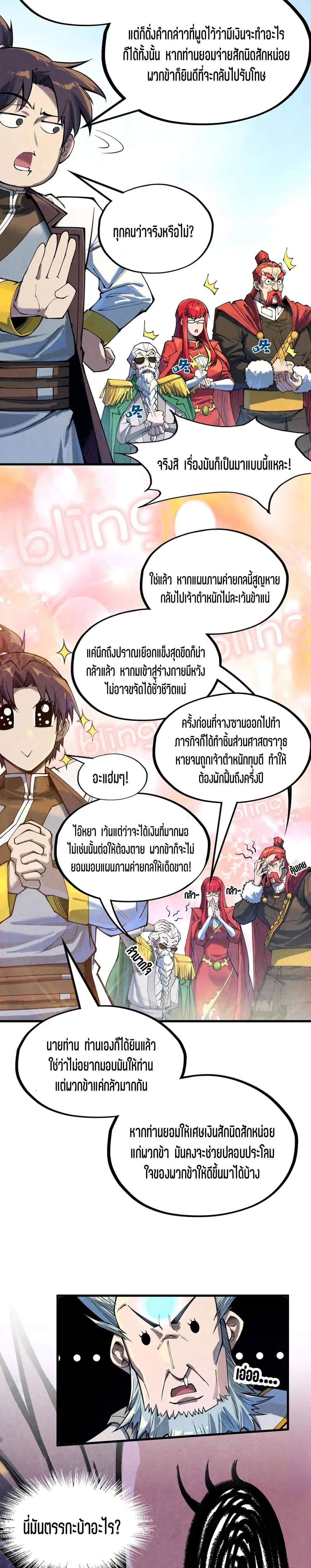 The Eternal Supreme มหาเทพนิรันดร์กาล ตอนที่ 161 หน้า 7