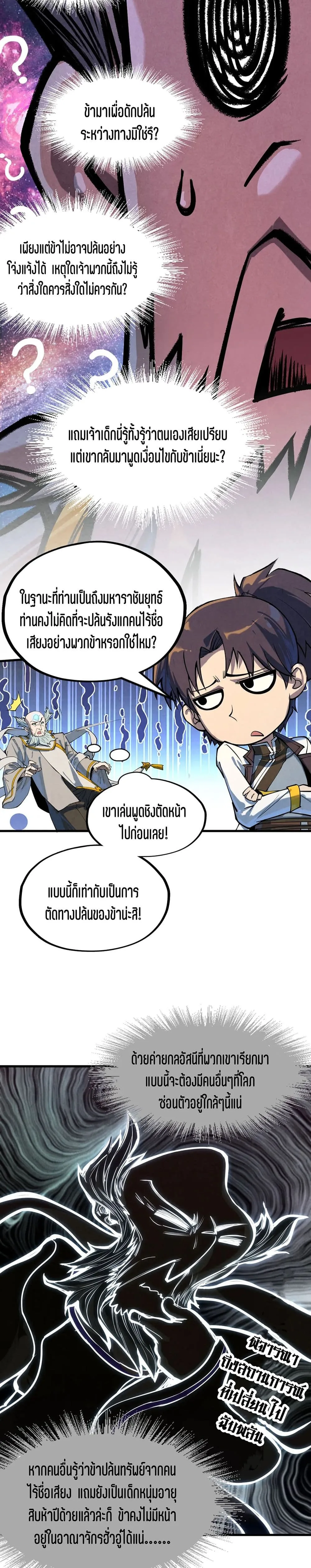 The Eternal Supreme มหาเทพนิรันดร์กาล ตอนที่ 161 หน้า 8