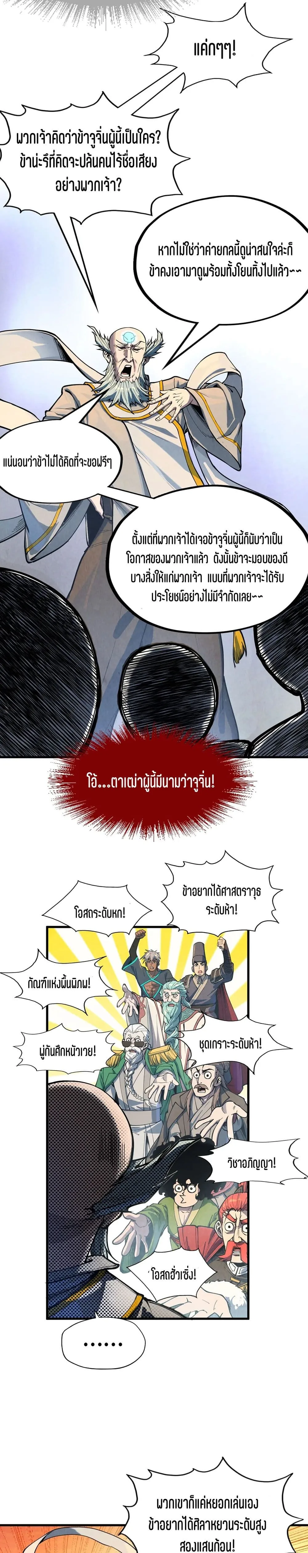 The Eternal Supreme มหาเทพนิรันดร์กาล ตอนที่ 161 หน้า 9