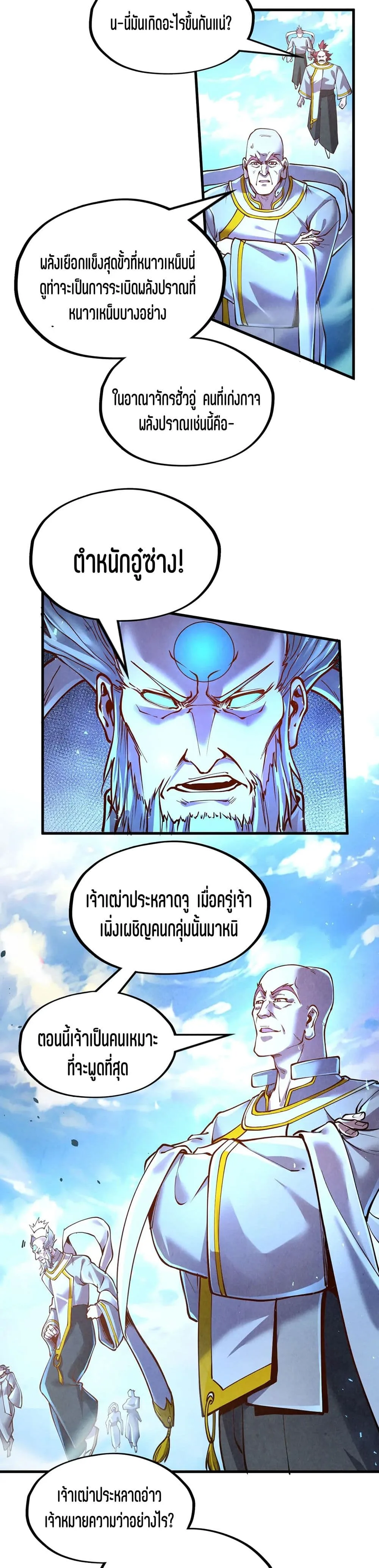 The Eternal Supreme มหาเทพนิรันดร์กาล ตอนที่ 162 หน้า 10