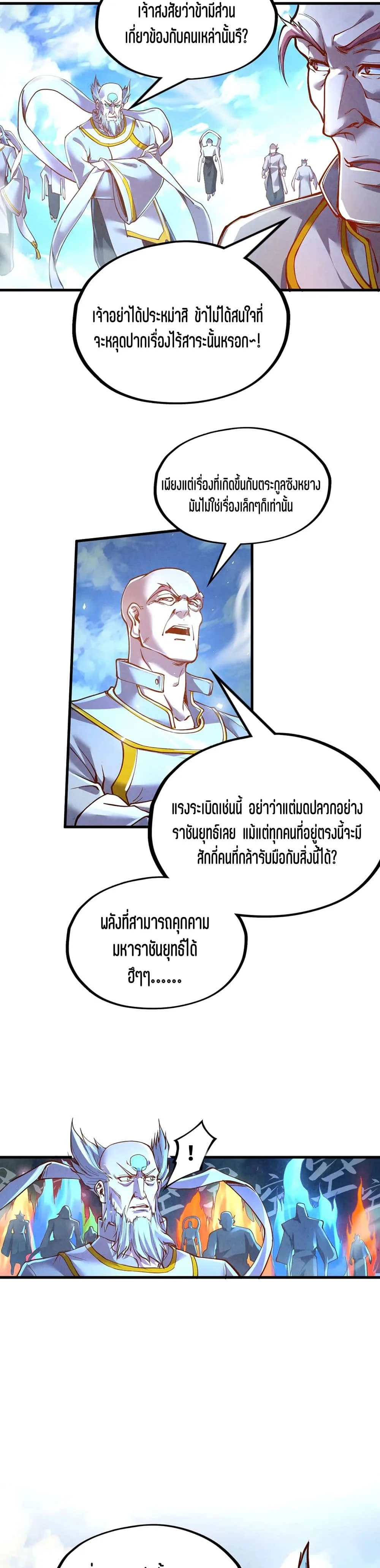 The Eternal Supreme มหาเทพนิรันดร์กาล ตอนที่ 162 หน้า 11