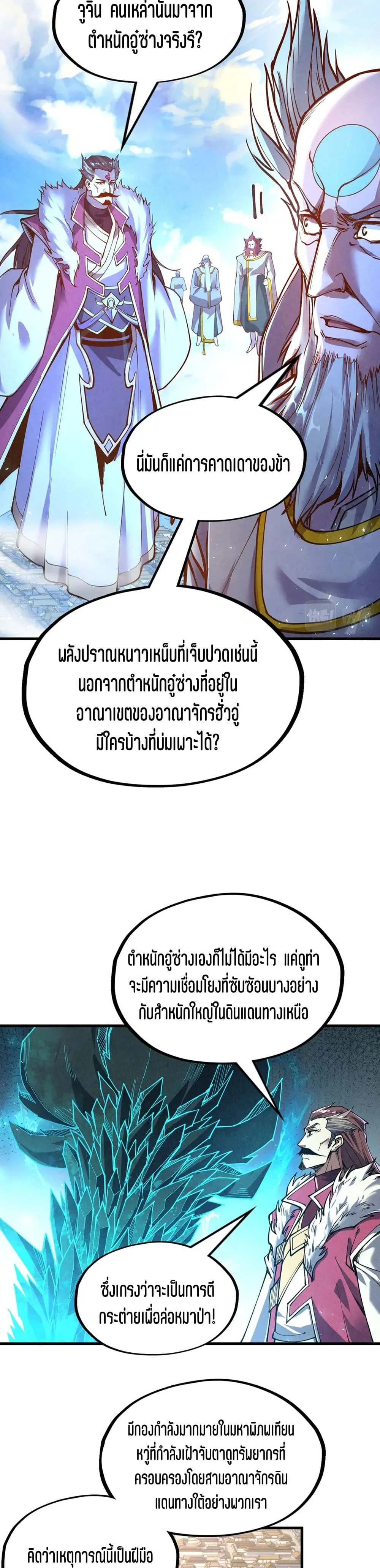 The Eternal Supreme มหาเทพนิรันดร์กาล ตอนที่ 162 หน้า 12