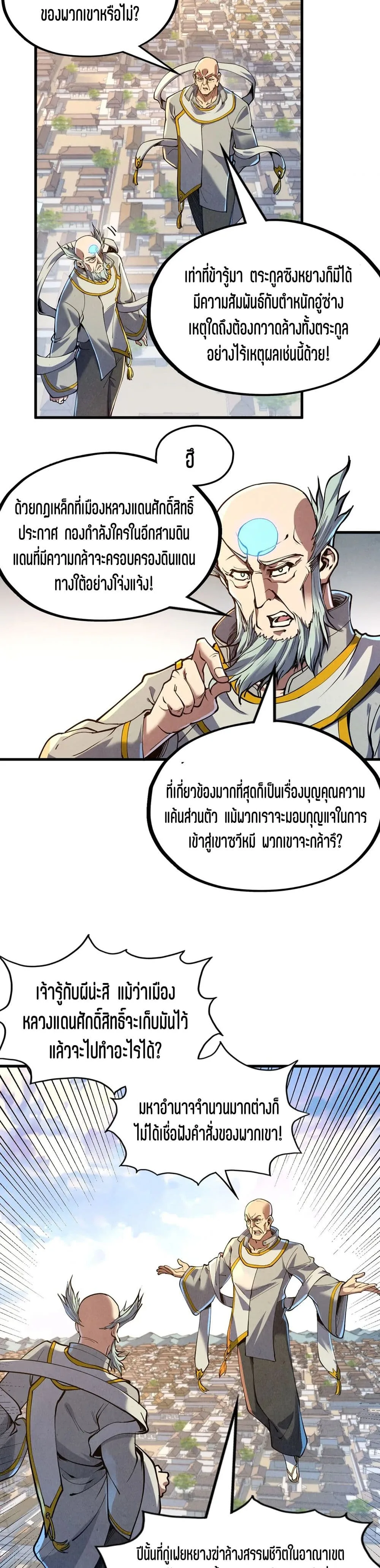 The Eternal Supreme มหาเทพนิรันดร์กาล ตอนที่ 162 หน้า 13