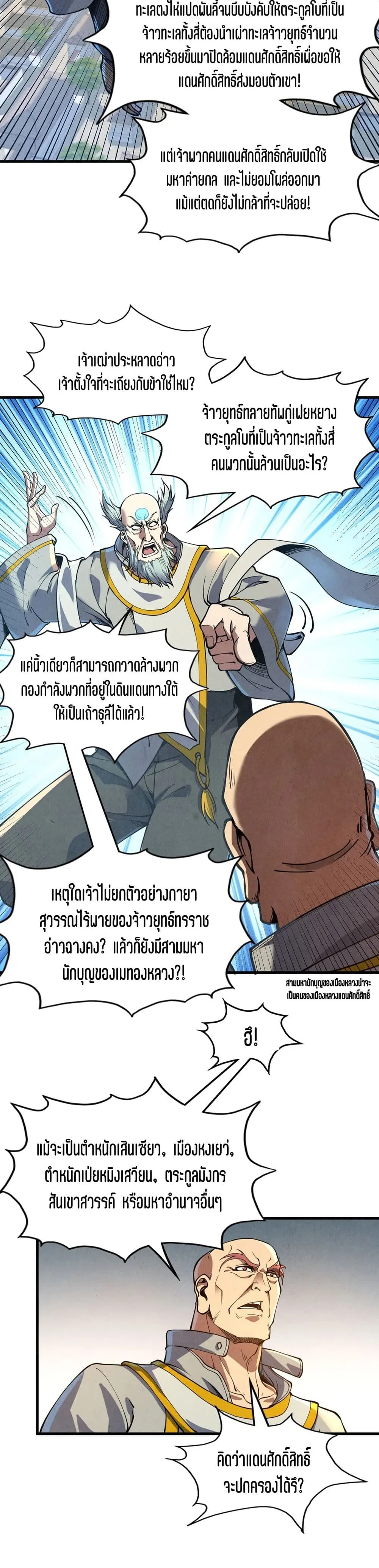 The Eternal Supreme มหาเทพนิรันดร์กาล ตอนที่ 162 หน้า 14