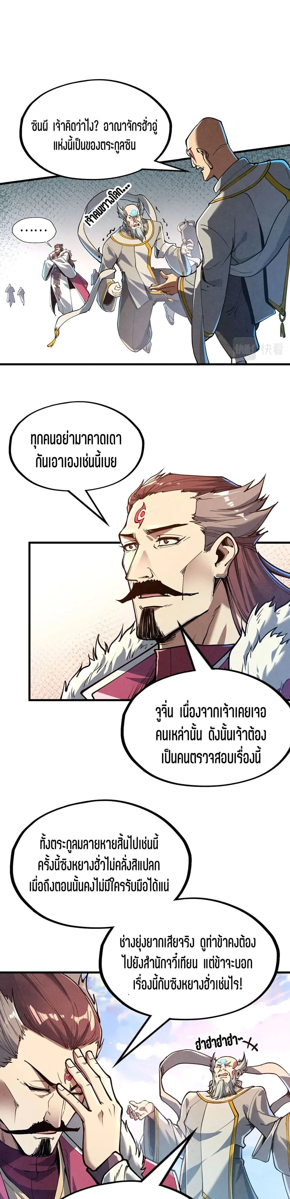 The Eternal Supreme มหาเทพนิรันดร์กาล ตอนที่ 162 หน้า 15