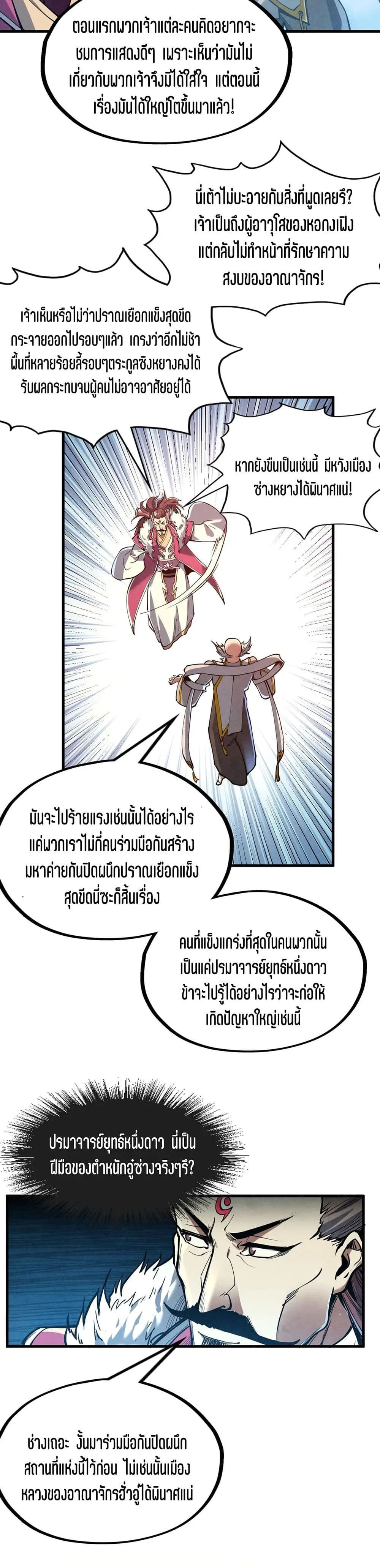 The Eternal Supreme มหาเทพนิรันดร์กาล ตอนที่ 162 หน้า 16