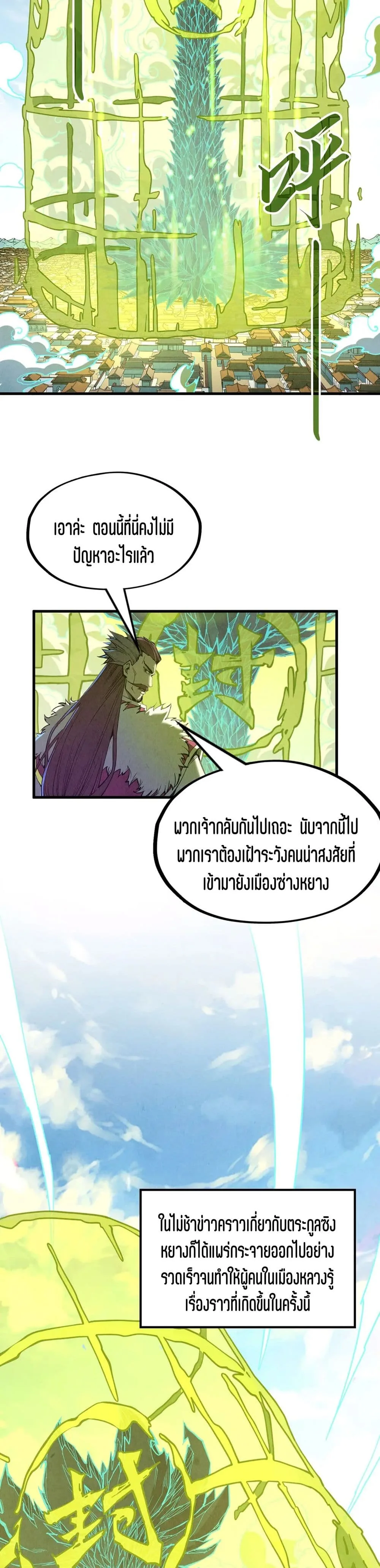 The Eternal Supreme มหาเทพนิรันดร์กาล ตอนที่ 162 หน้า 18