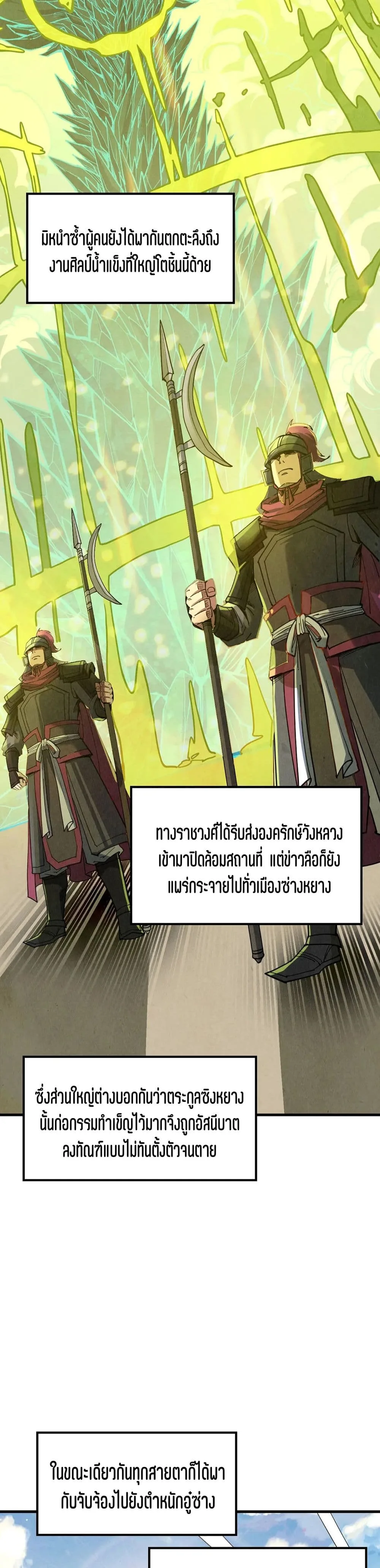 The Eternal Supreme มหาเทพนิรันดร์กาล ตอนที่ 162 หน้า 19
