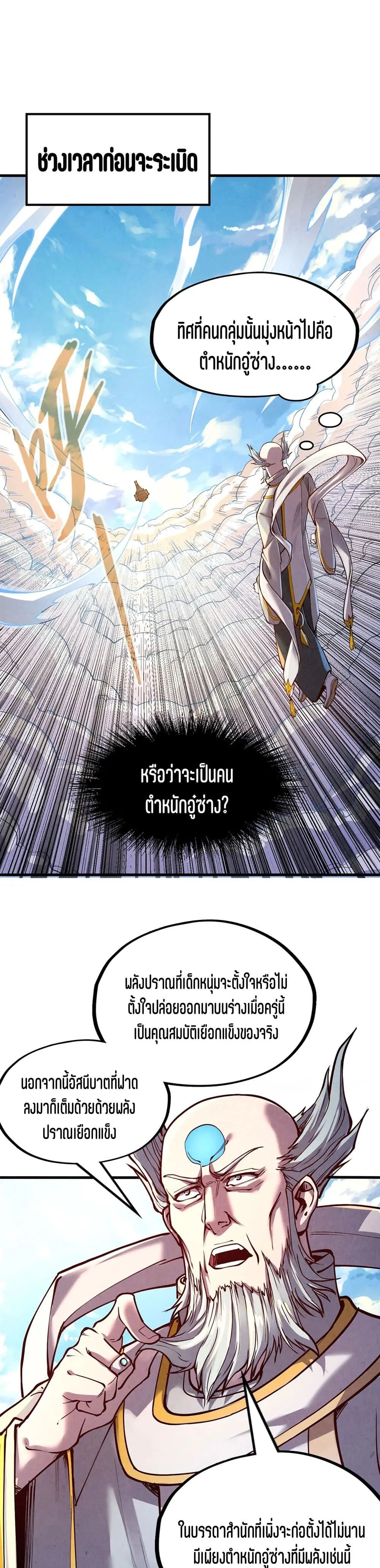 The Eternal Supreme มหาเทพนิรันดร์กาล ตอนที่ 162 หน้า 2