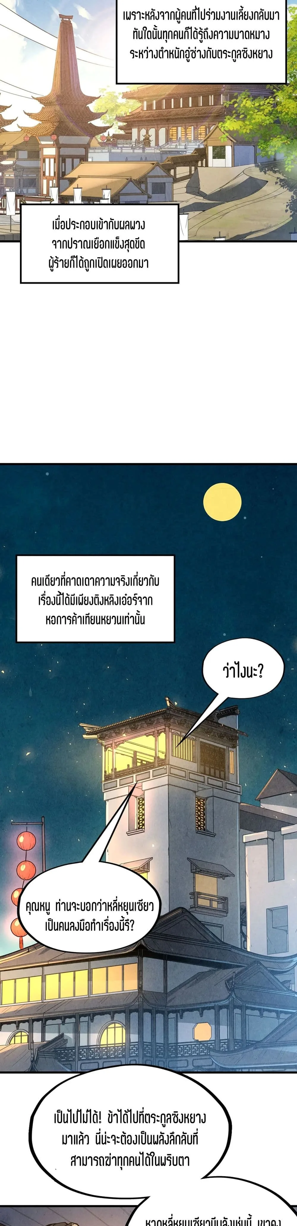 The Eternal Supreme มหาเทพนิรันดร์กาล ตอนที่ 162 หน้า 20