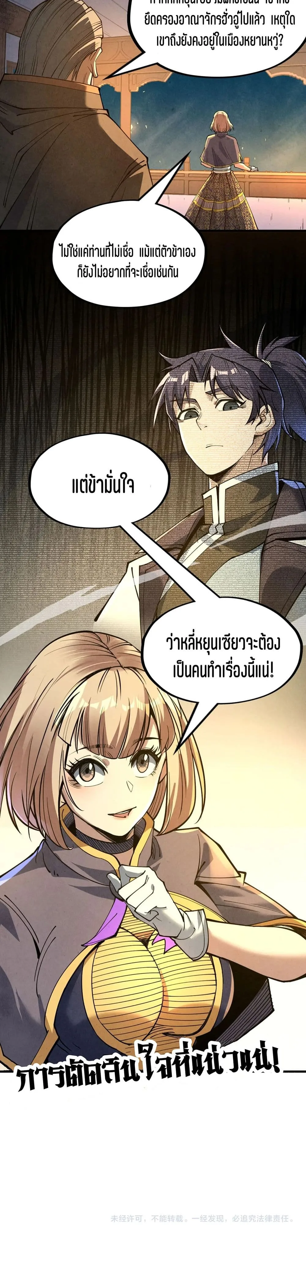 The Eternal Supreme มหาเทพนิรันดร์กาล ตอนที่ 162 หน้า 21