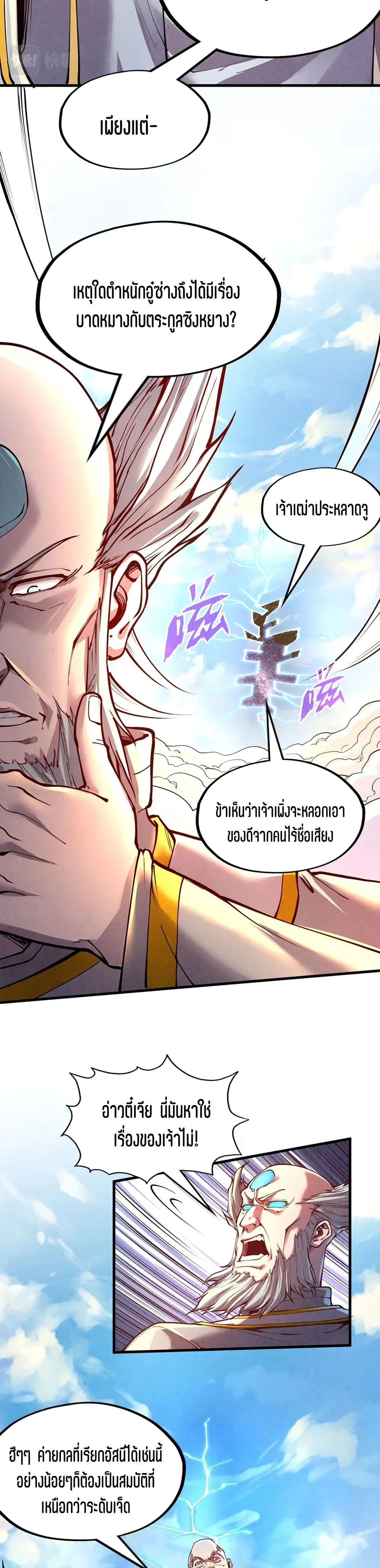 The Eternal Supreme มหาเทพนิรันดร์กาล ตอนที่ 162 หน้า 3