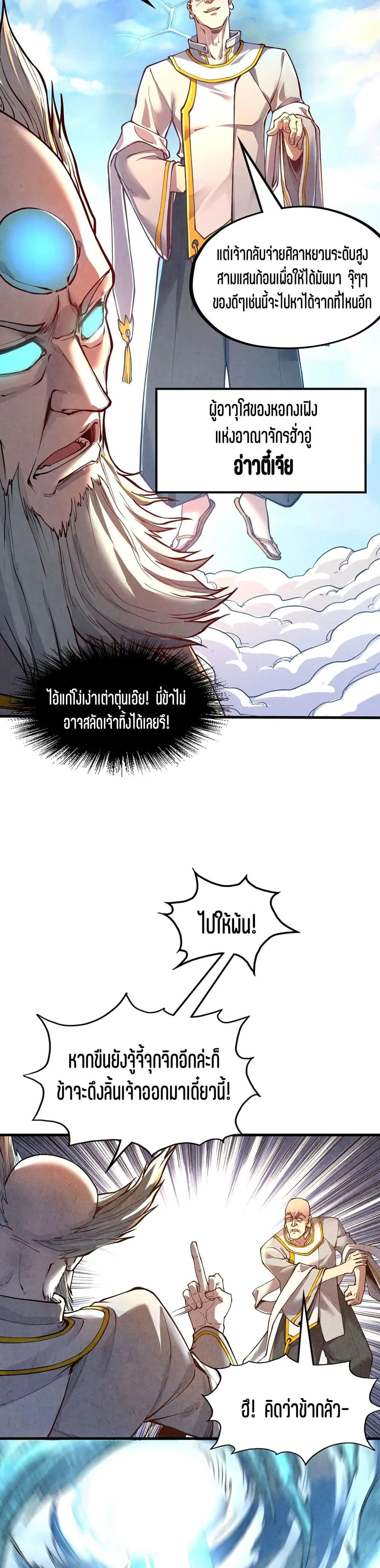 The Eternal Supreme มหาเทพนิรันดร์กาล ตอนที่ 162 หน้า 4