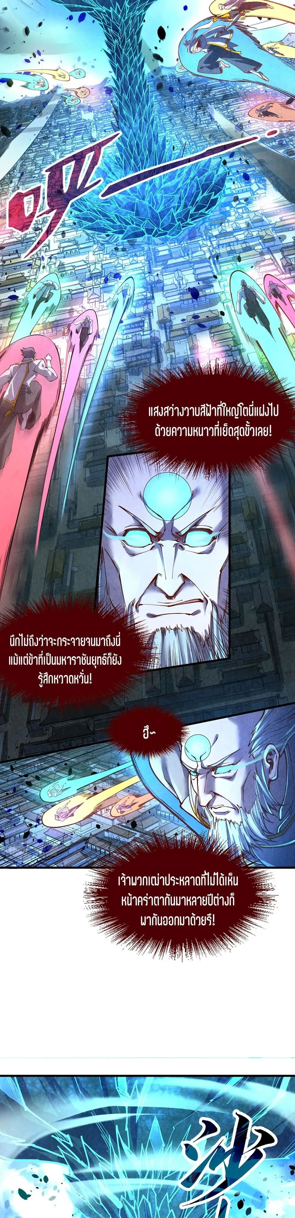 The Eternal Supreme มหาเทพนิรันดร์กาล ตอนที่ 162 หน้า 7
