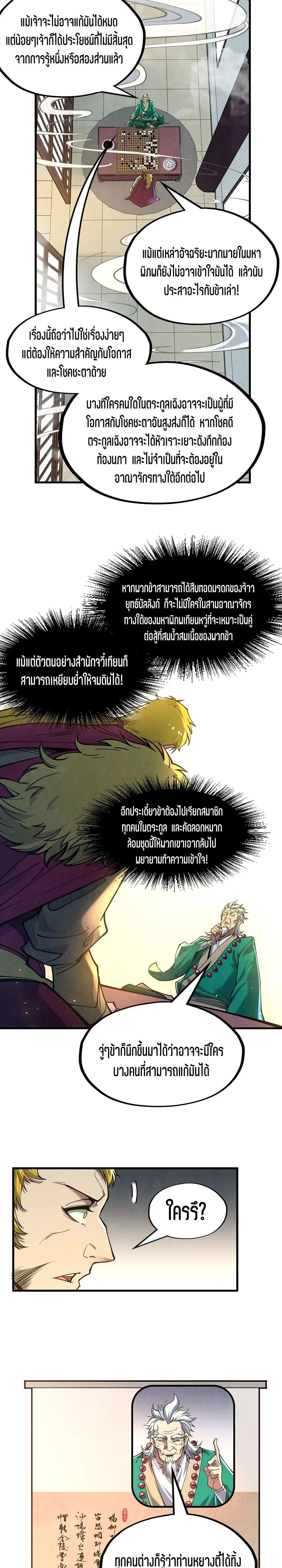 The Eternal Supreme มหาเทพนิรันดร์กาล ตอนที่ 163 หน้า 10