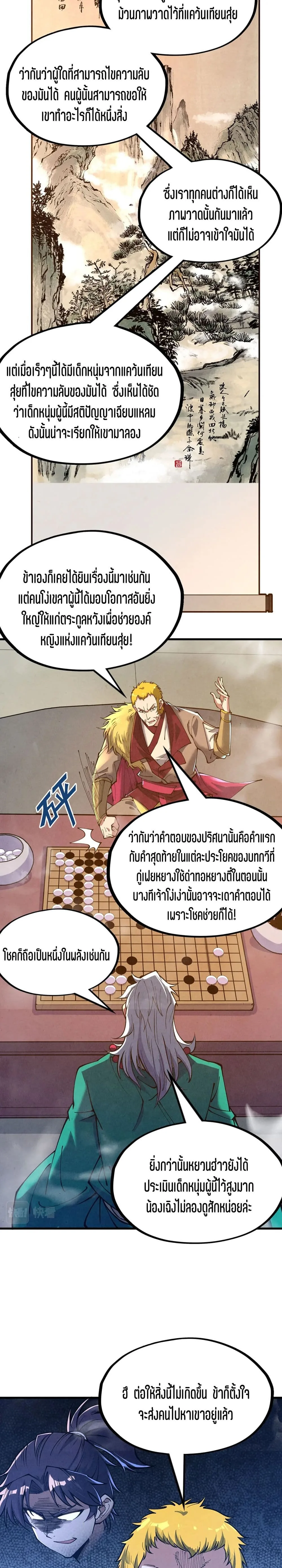 The Eternal Supreme มหาเทพนิรันดร์กาล ตอนที่ 163 หน้า 11