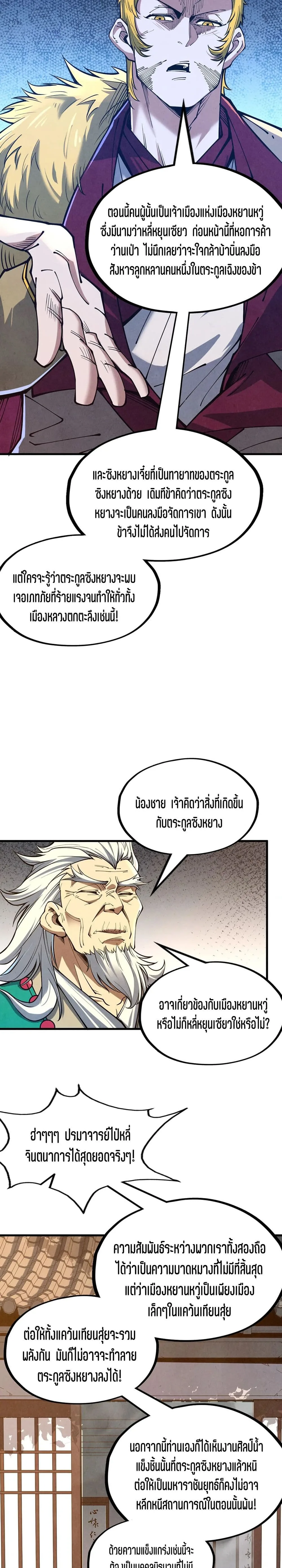 The Eternal Supreme มหาเทพนิรันดร์กาล ตอนที่ 163 หน้า 12