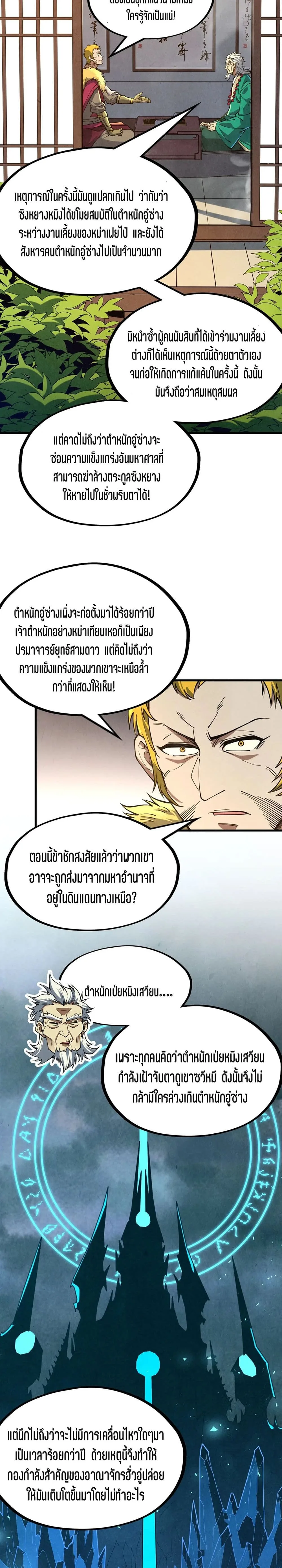 The Eternal Supreme มหาเทพนิรันดร์กาล ตอนที่ 163 หน้า 13