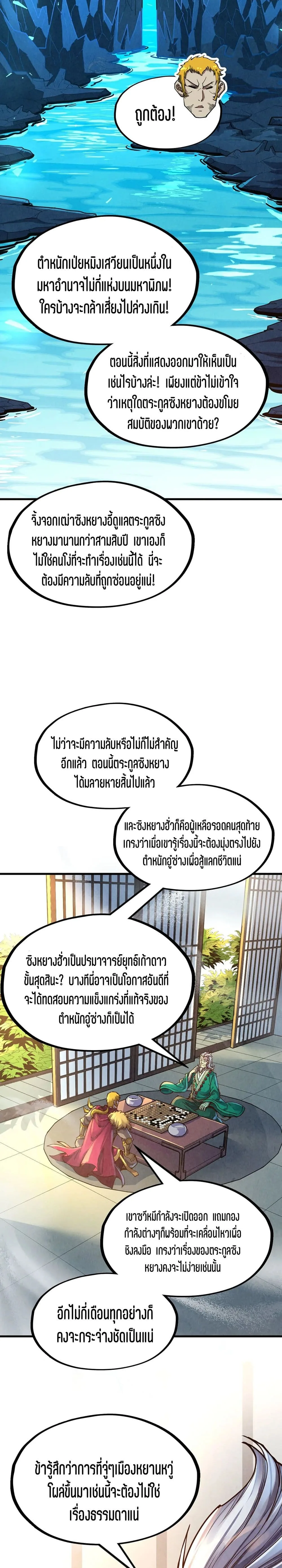 The Eternal Supreme มหาเทพนิรันดร์กาล ตอนที่ 163 หน้า 14