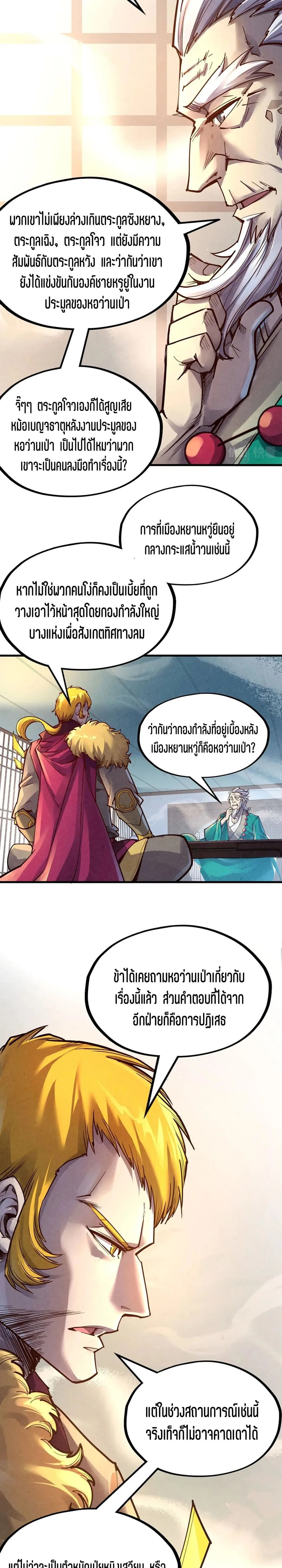 The Eternal Supreme มหาเทพนิรันดร์กาล ตอนที่ 163 หน้า 15