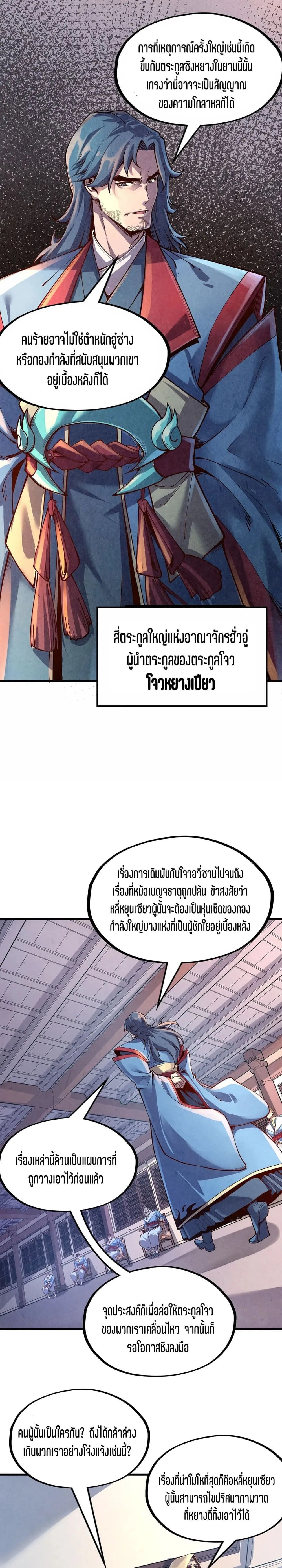The Eternal Supreme มหาเทพนิรันดร์กาล ตอนที่ 163 หน้า 17