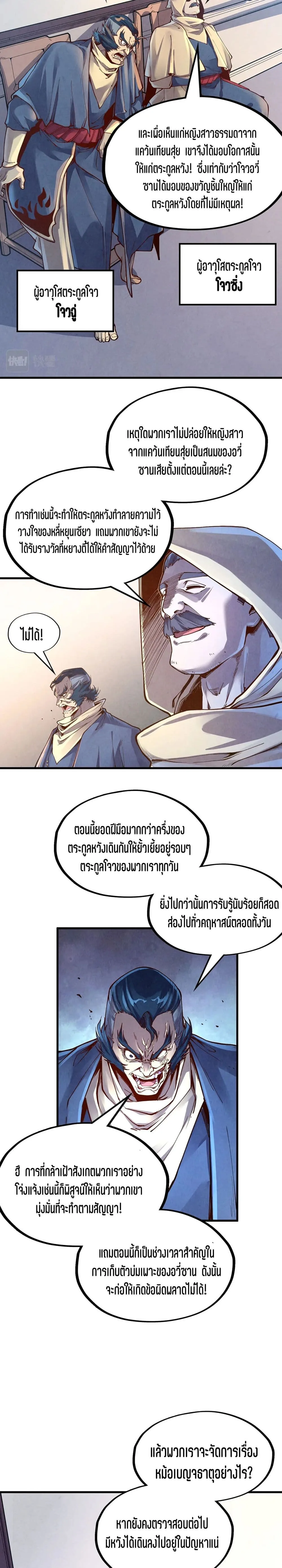 The Eternal Supreme มหาเทพนิรันดร์กาล ตอนที่ 163 หน้า 18