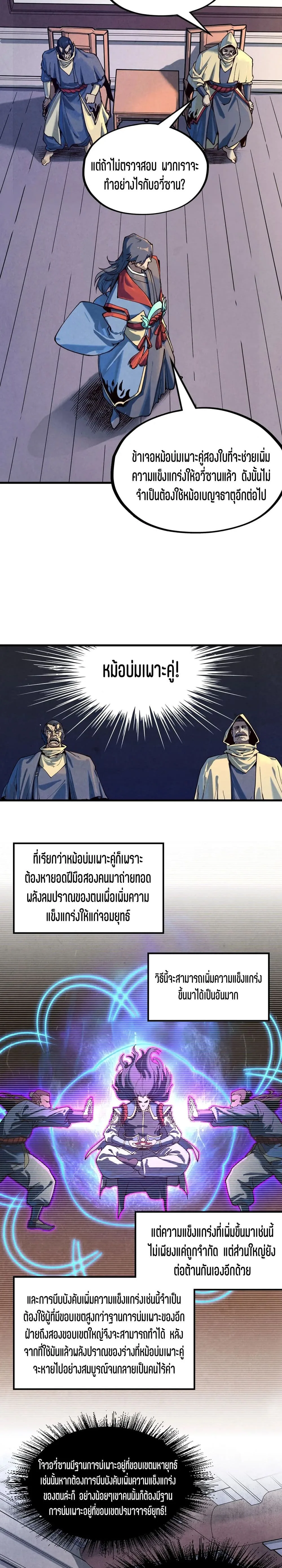 The Eternal Supreme มหาเทพนิรันดร์กาล ตอนที่ 163 หน้า 19