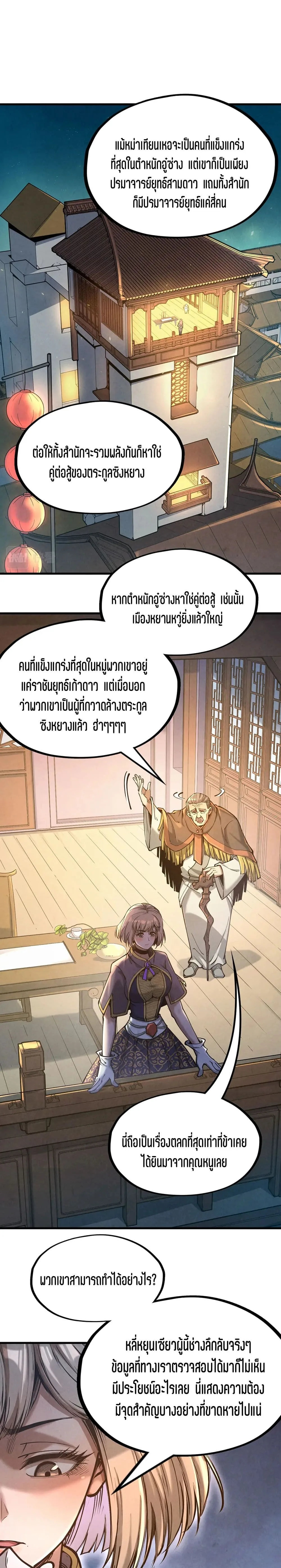 The Eternal Supreme มหาเทพนิรันดร์กาล ตอนที่ 163 หน้า 2