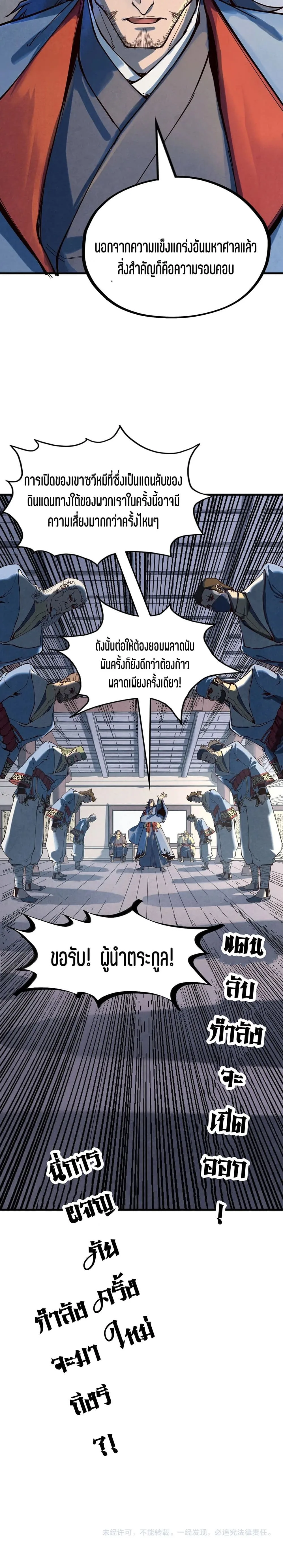 The Eternal Supreme มหาเทพนิรันดร์กาล ตอนที่ 163 หน้า 21