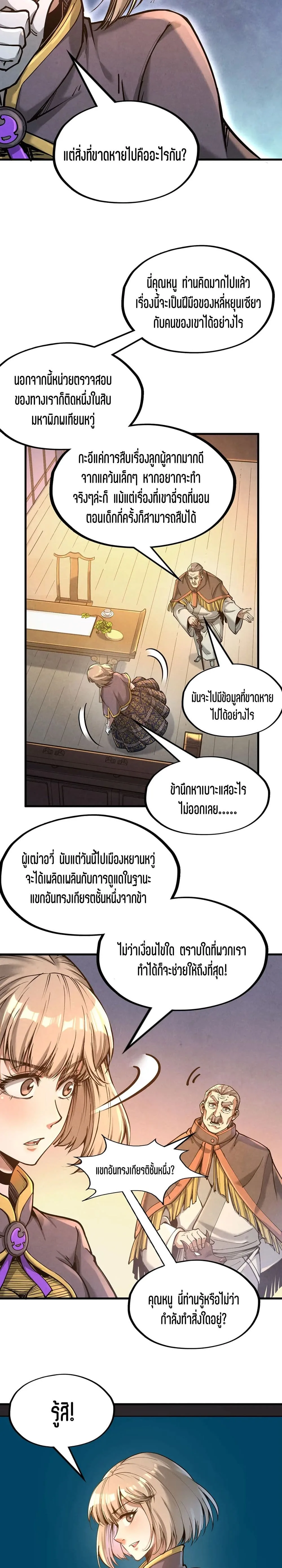 The Eternal Supreme มหาเทพนิรันดร์กาล ตอนที่ 163 หน้า 3