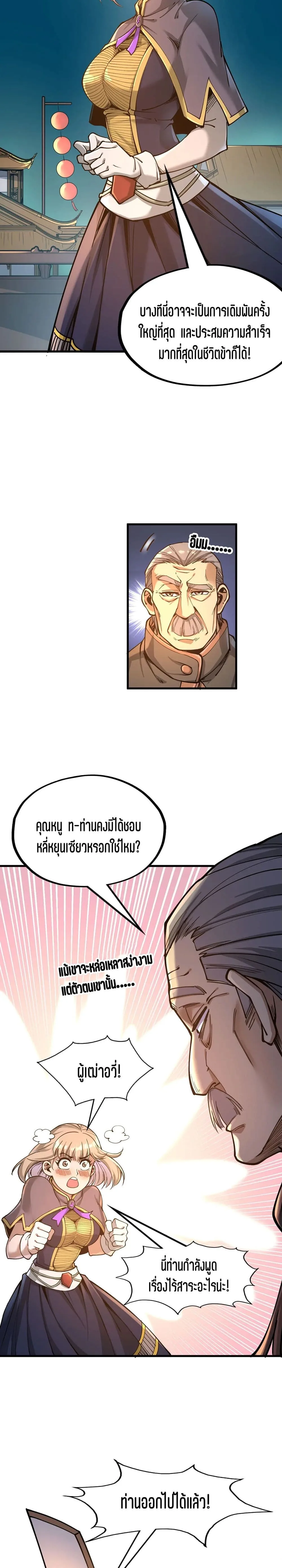 The Eternal Supreme มหาเทพนิรันดร์กาล ตอนที่ 163 หน้า 4