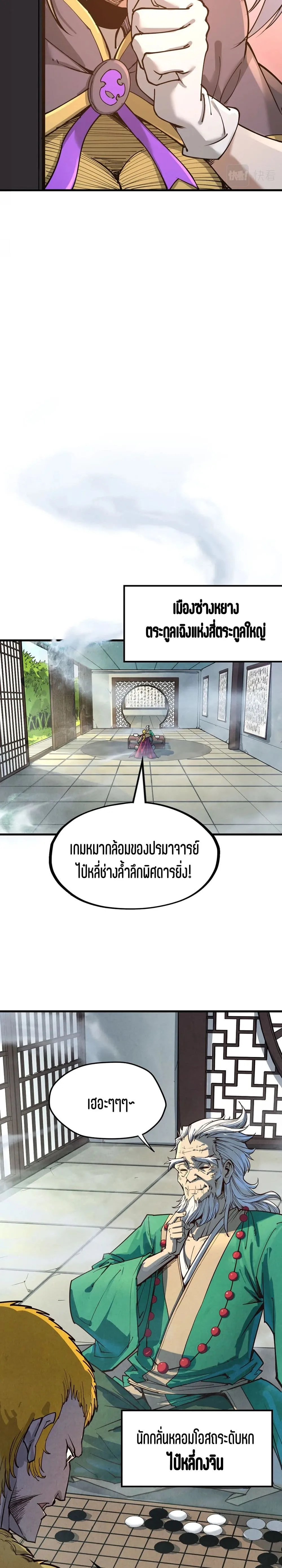 The Eternal Supreme มหาเทพนิรันดร์กาล ตอนที่ 163 หน้า 6