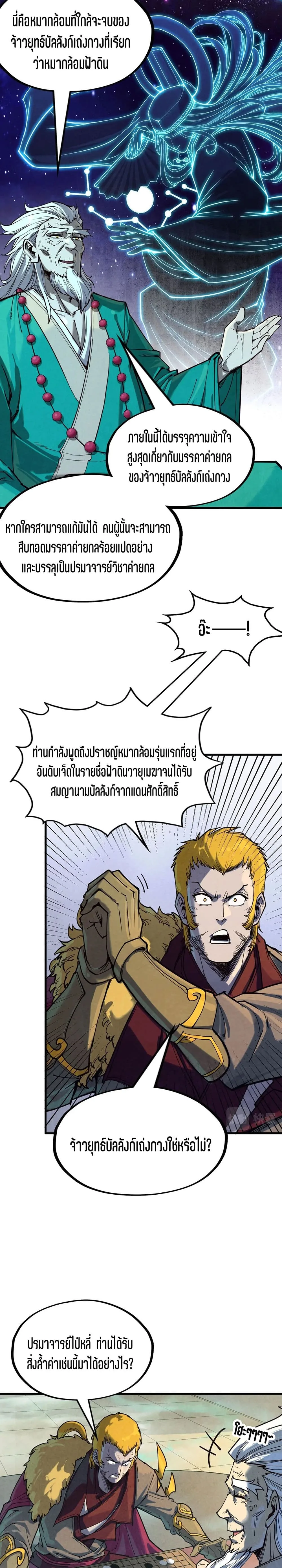 The Eternal Supreme มหาเทพนิรันดร์กาล ตอนที่ 163 หน้า 8