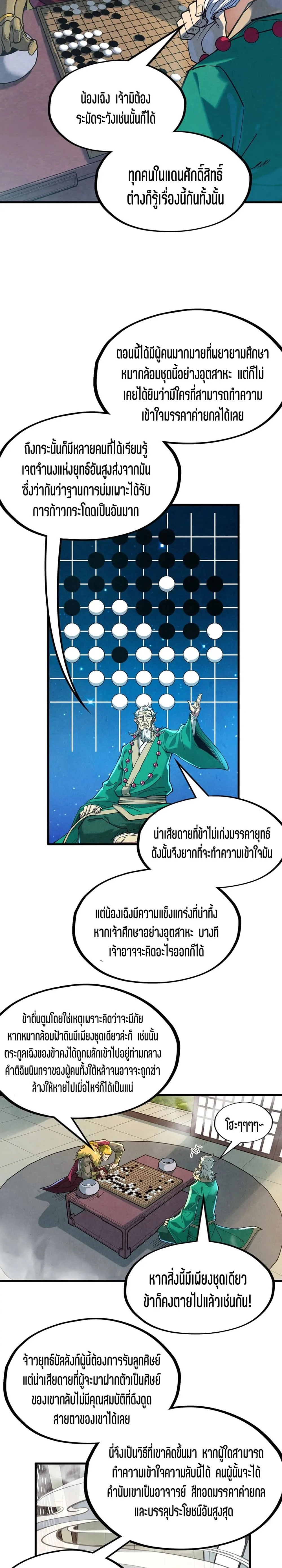 The Eternal Supreme มหาเทพนิรันดร์กาล ตอนที่ 163 หน้า 9